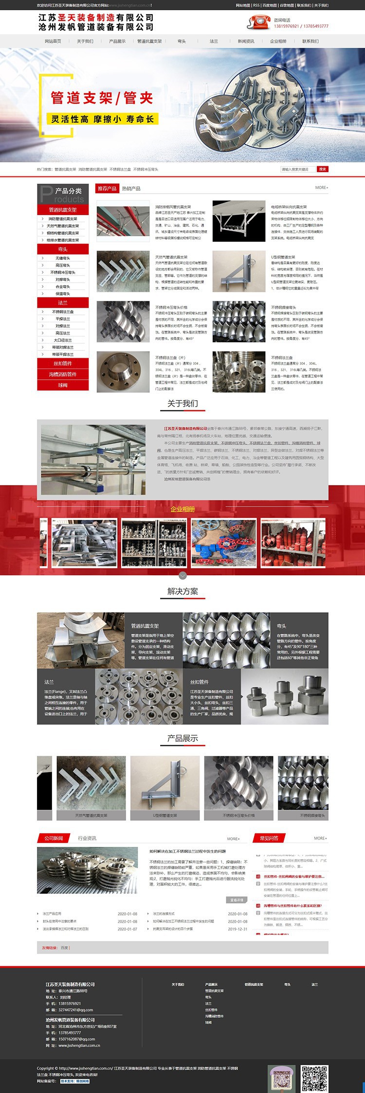 “管道抗震支架”網(wǎng)站設(shè)計(jì)開(kāi)發(fā)案例